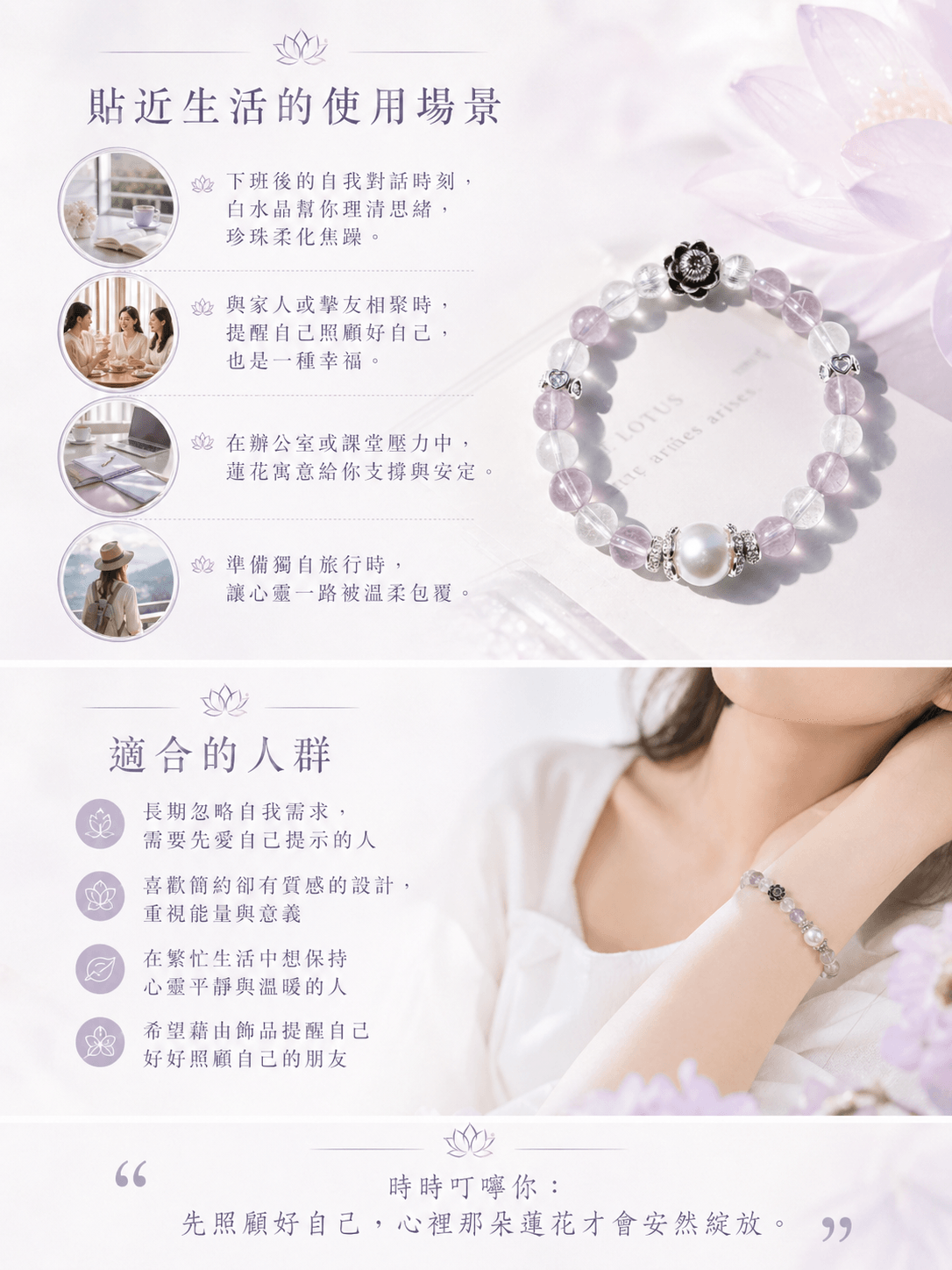 白水晶x珍珠x蓮花元素【白蓮初心】—— 自愛與純淨能量