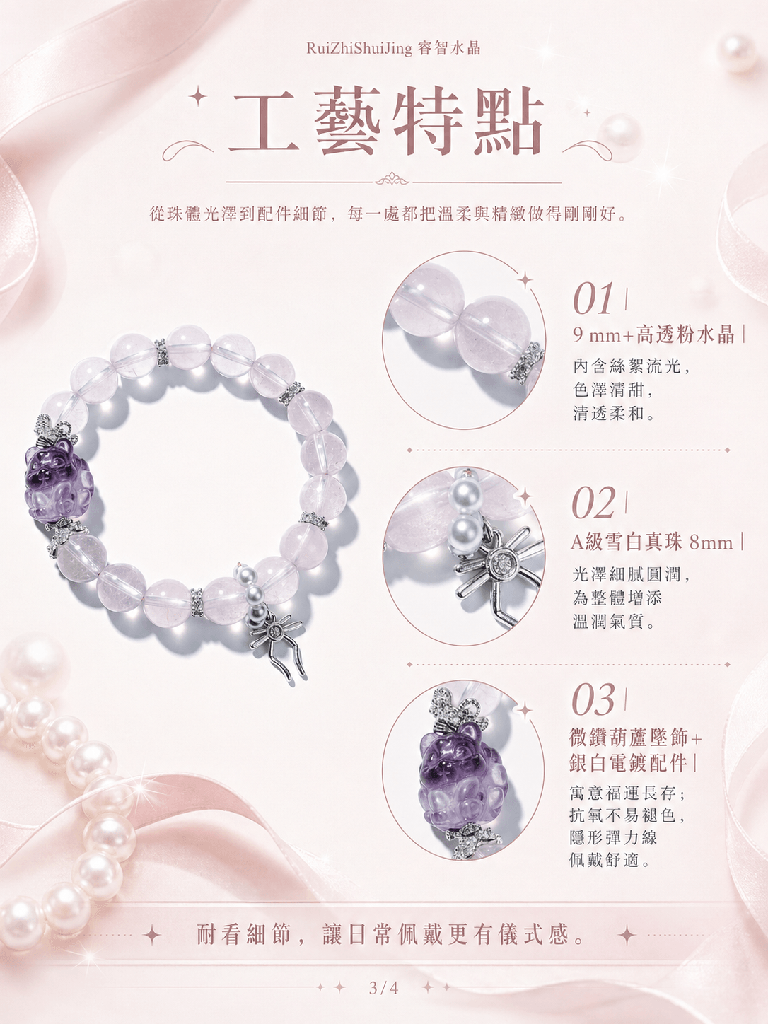 桃蘊｜粉水晶、珍珠｜設計款手串｜好看又有用才最重要 -- RuiZhiShuiJing 睿智水晶