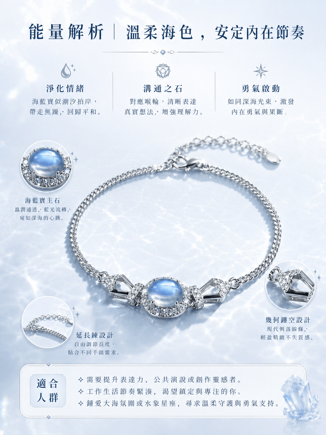 澈藍｜海藍寶｜水晶手鍊｜好看又有用才最重要 -- RuiZhiShuiJing 睿智水晶