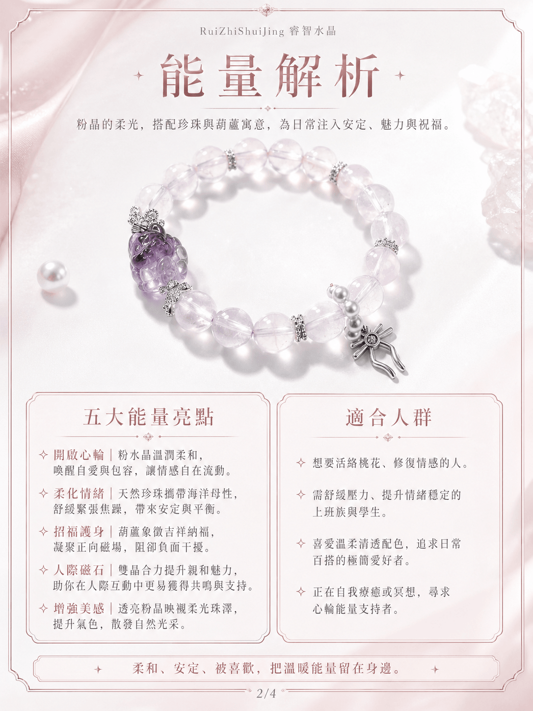 桃蘊｜粉水晶、珍珠｜設計款手串｜好看又有用才最重要 -- RuiZhiShuiJing 睿智水晶