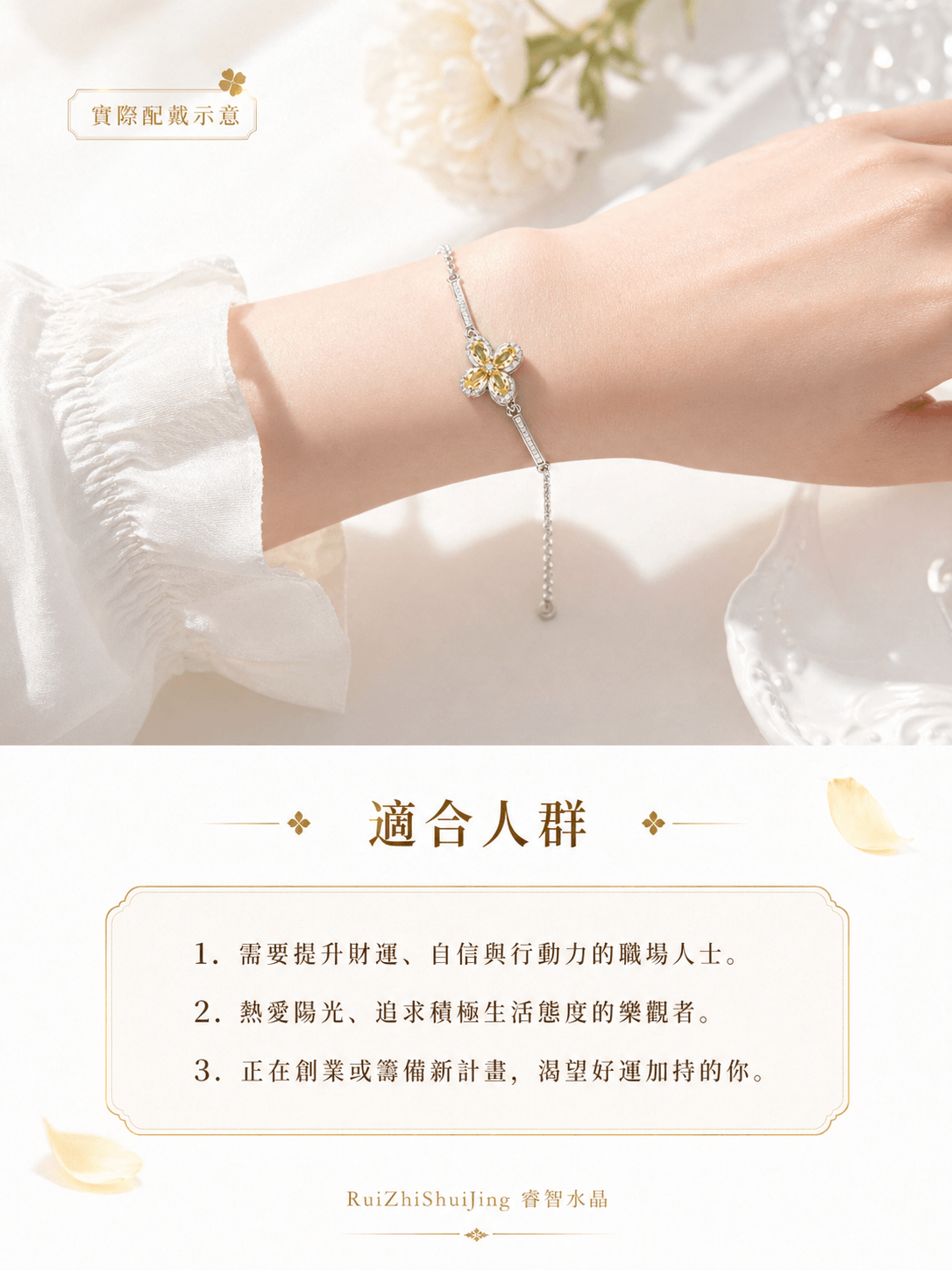 黃韶花語｜黃水晶｜水晶手鍊｜好看又有用才最重要 -- RuiZhiShuiJing 睿智水晶