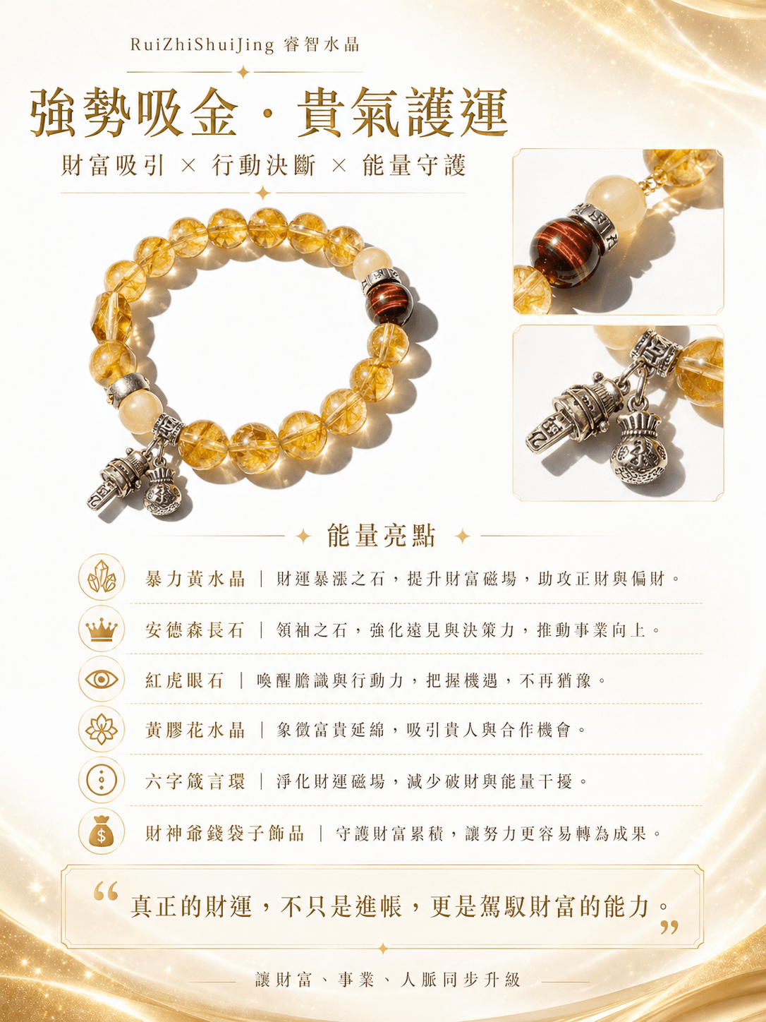 《爆富金霸》— 財富臨門．貴氣騰飛的權勢
