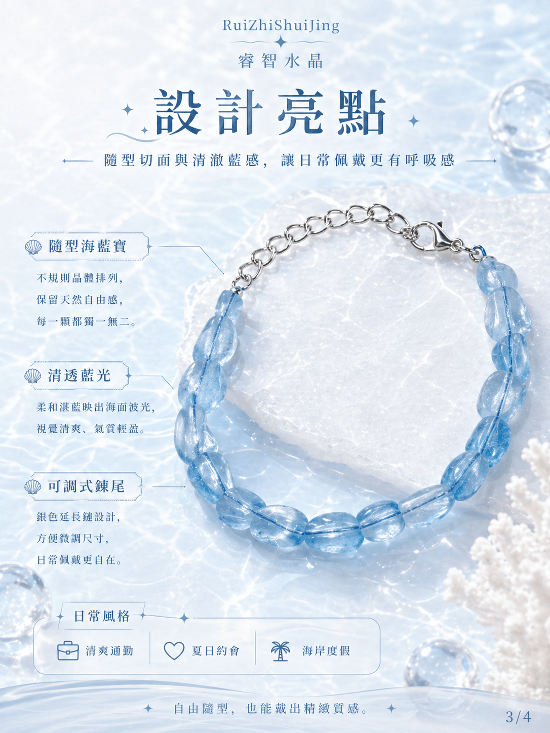 【海藍寶隨型手鍊｜隨型自由的海洋能量】