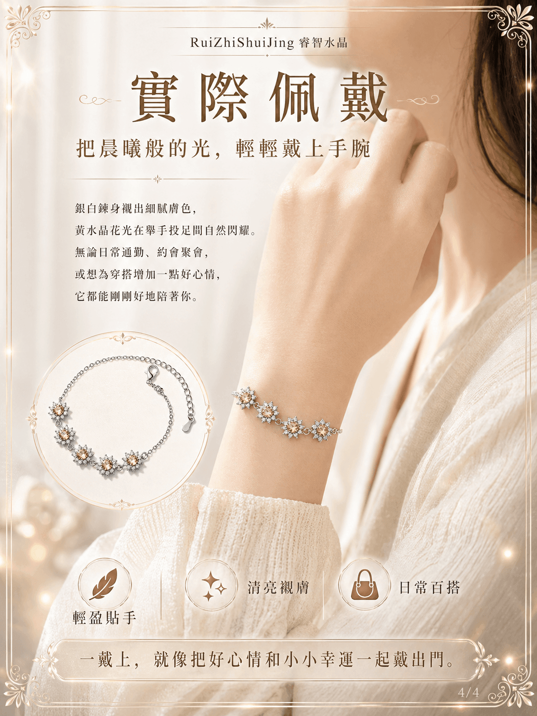 曦萃｜凈體黃水晶｜水晶手鍊｜好看又有用才最重要 -- RuiZhiShuiJing 睿智水晶