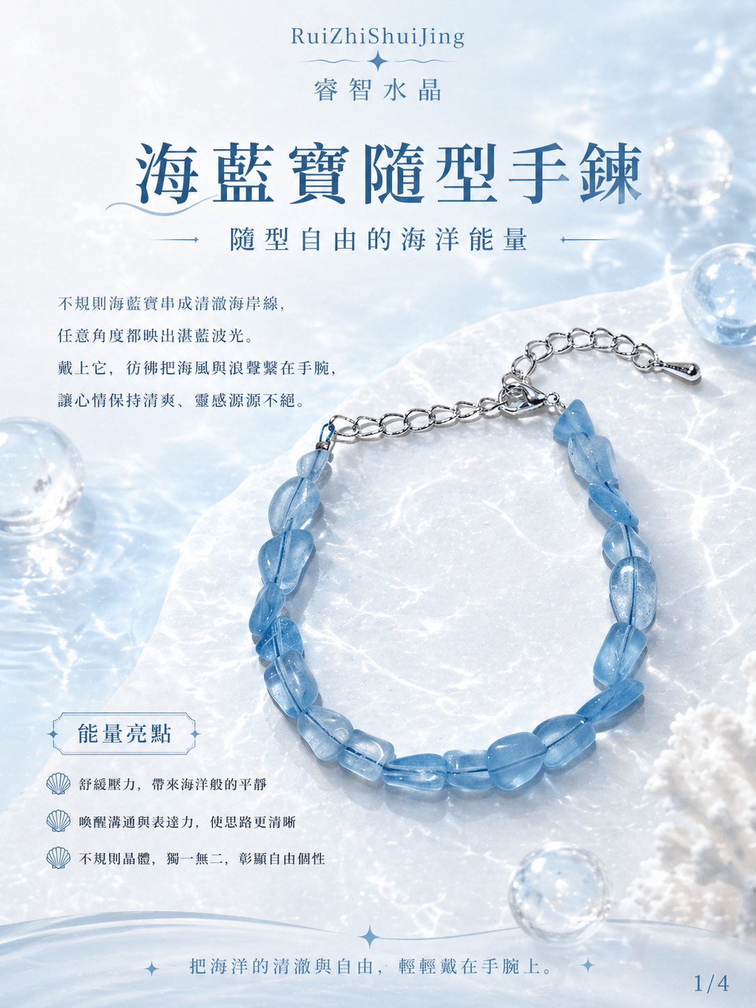 【海藍寶隨型手鍊｜隨型自由的海洋能量】