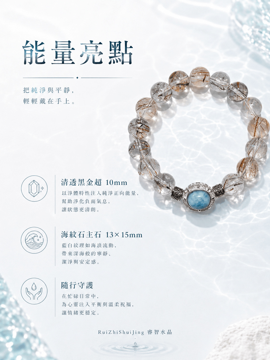 【清心流澄｜純淨能量隨行護佑】