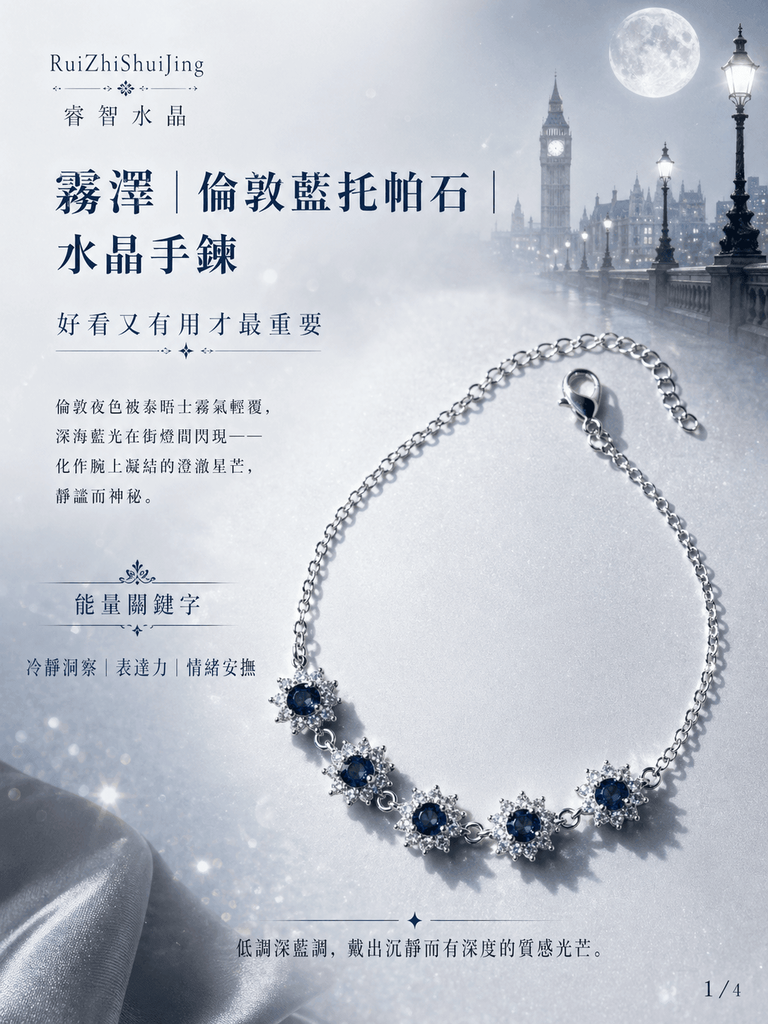 霧澤｜倫敦藍托帕石｜水晶手鍊｜好看又有用才最重要 -- RuiZhiShuiJing 睿智水晶