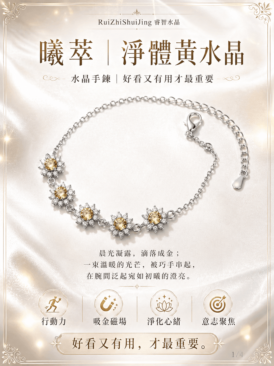 曦萃｜凈體黃水晶｜水晶手鍊｜好看又有用才最重要 -- RuiZhiShuiJing 睿智水晶