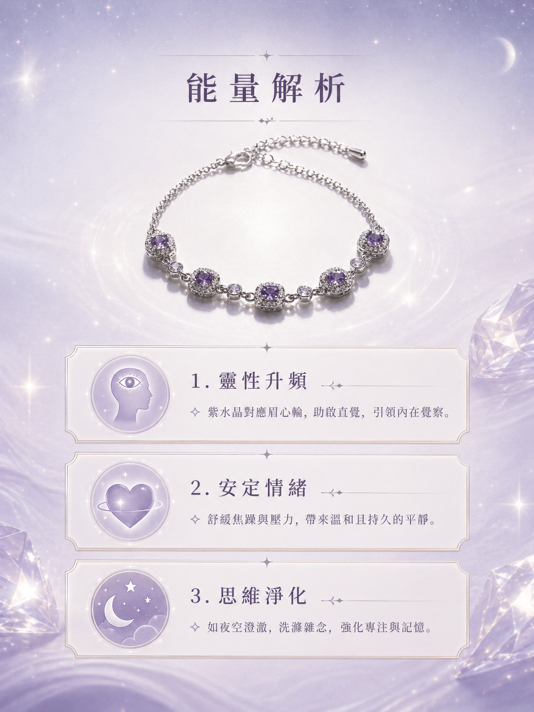 霁紫｜淨體紫水晶｜水晶手鍊｜好看又有用才最重要 -- RuiZhiShuiJing 睿智水晶