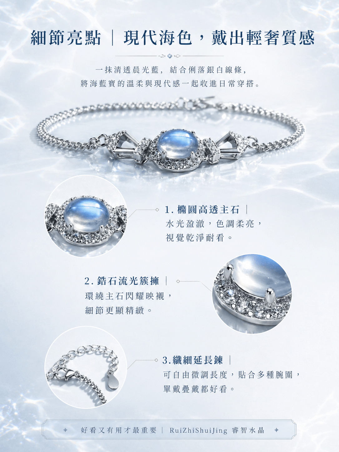 澈藍｜海藍寶｜水晶手鍊｜好看又有用才最重要 -- RuiZhiShuiJing 睿智水晶