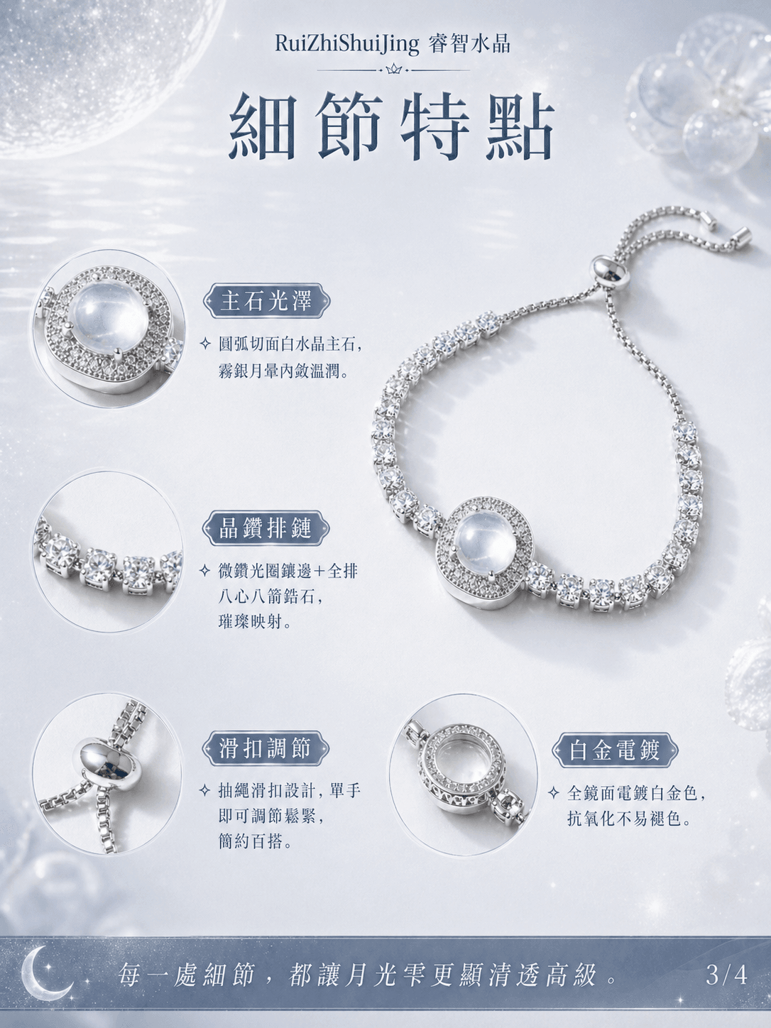 月光雫 ｜白水晶｜水晶手鍊｜好看又有用才最重要 -- RuiZhiShuiJing 睿智水晶