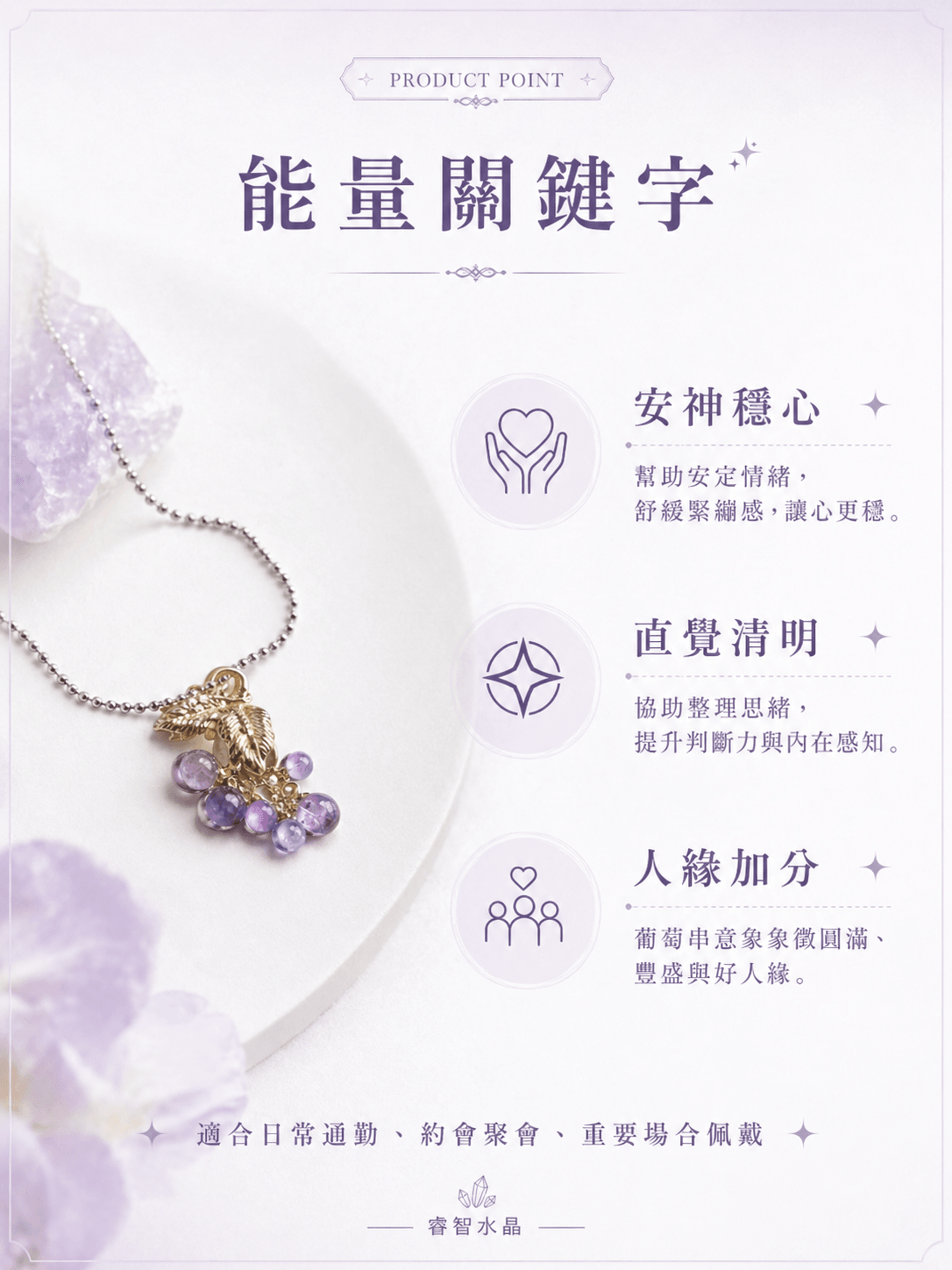 紫水晶葡萄項鍊｜紫水晶、S925 米珠鍊（可滑扣調長）｜設計款項鍊｜睿智水晶