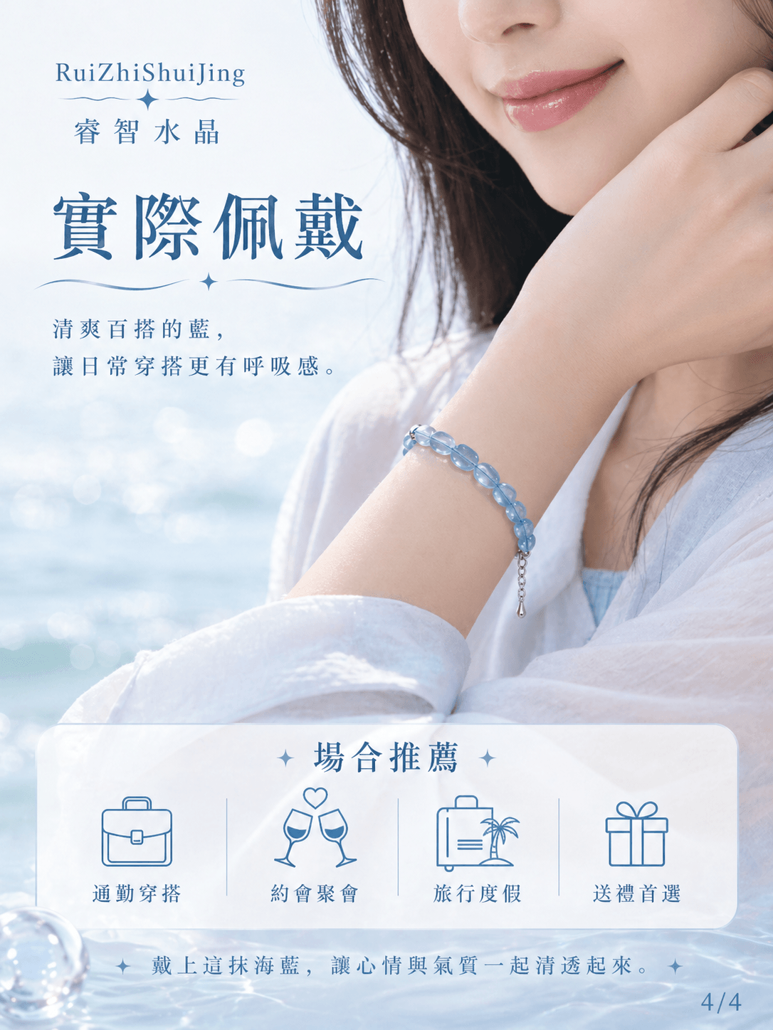【海藍寶隨型手鍊｜隨型自由的海洋能量】