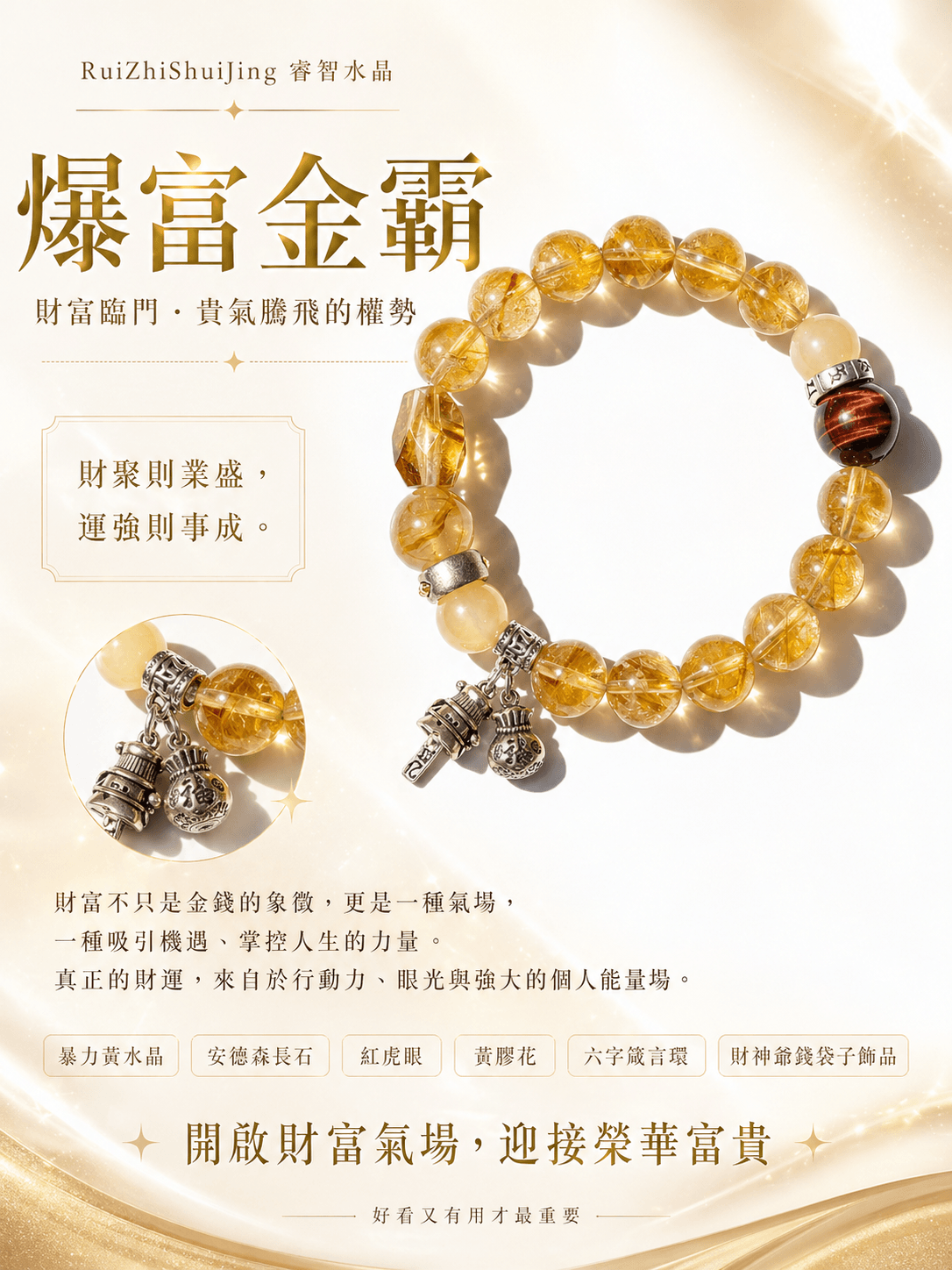 《爆富金霸》— 財富臨門．貴氣騰飛的權勢