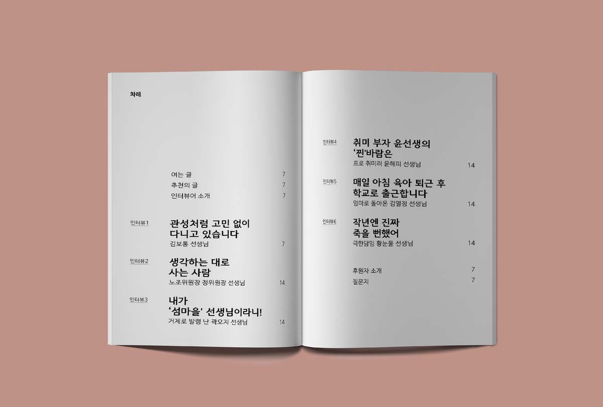 저도 교사는 처음이라