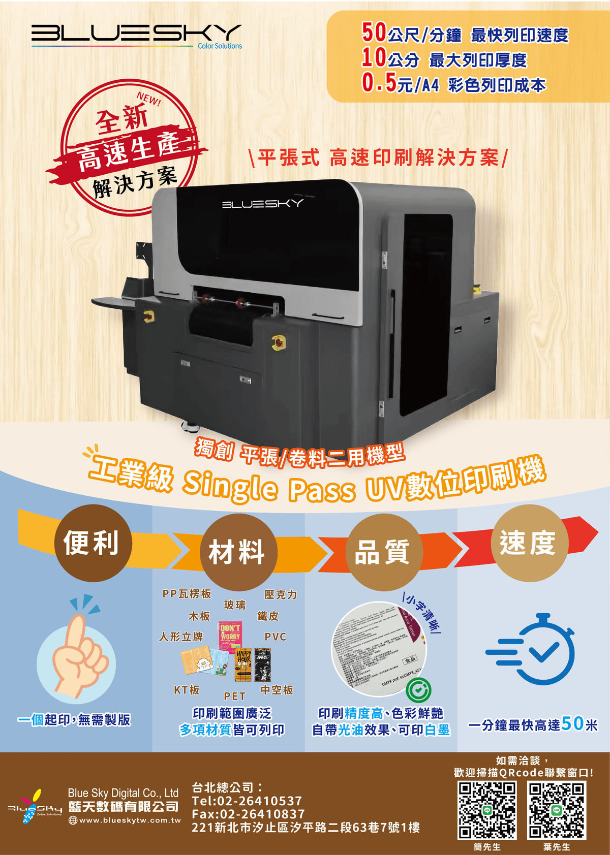 BSUV SP 工業級 Single Pass UV數位印刷機