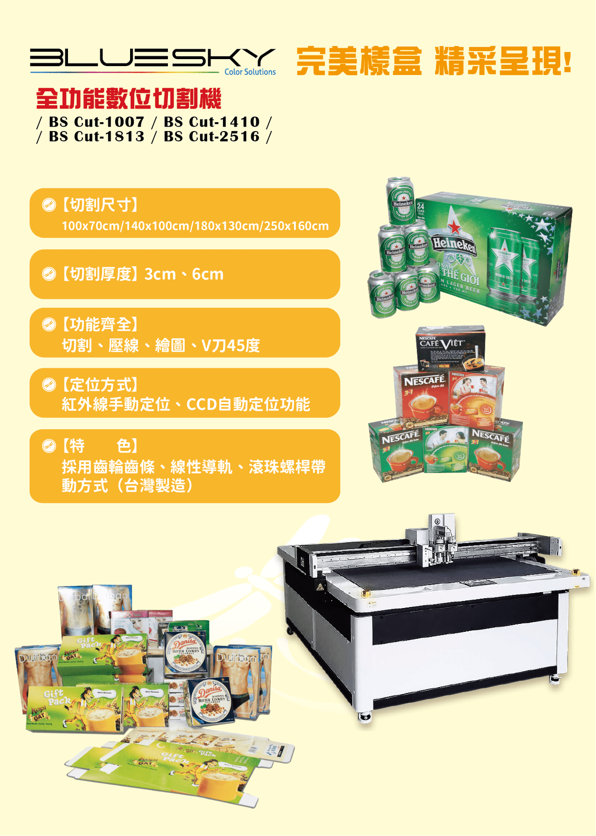 BS CUT 全功能數位切割機