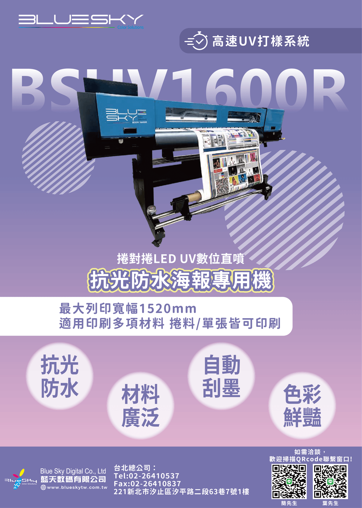 BSUV 1600R 抗光防水海報專用機