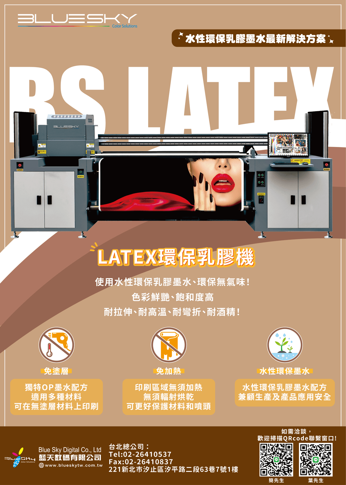 BS LATEX 環保乳膠機