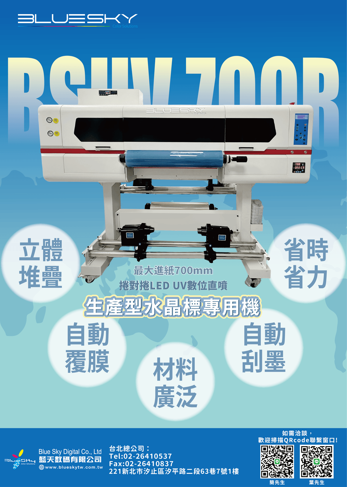 BSUV 700R 生產型水晶標專用機