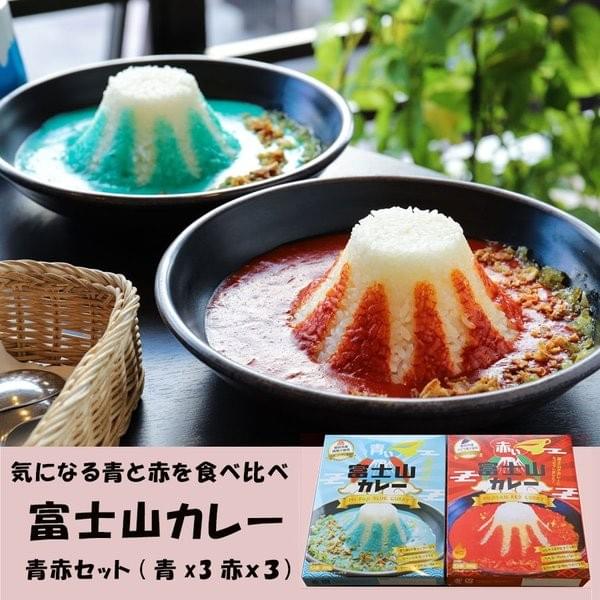 赤い富士山カレーと青い富士山カレーセット
