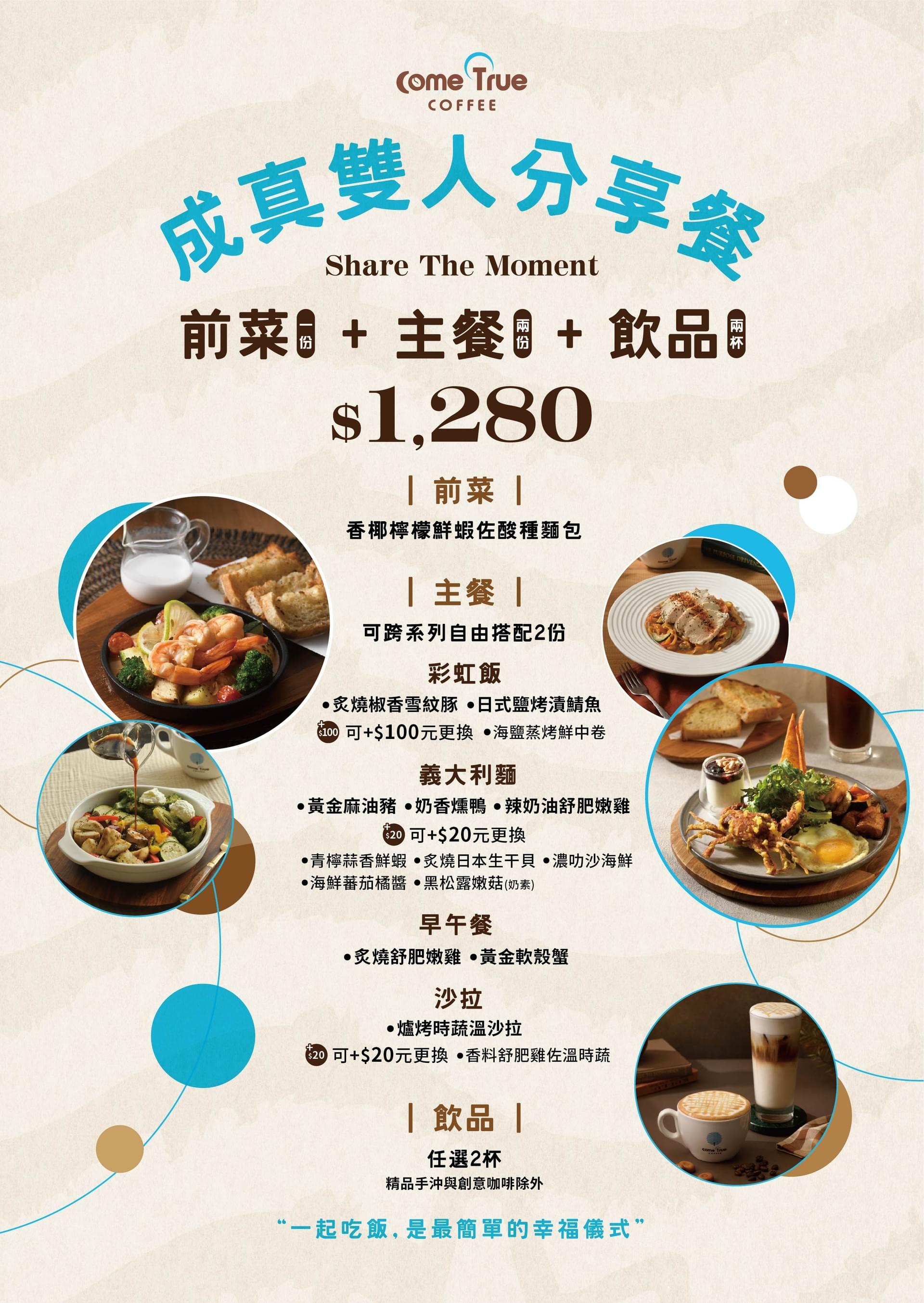 食記★成真咖啡ComeTrue｜台北BELLAVITA寶麗廣場舒芙蕾與早午餐推薦