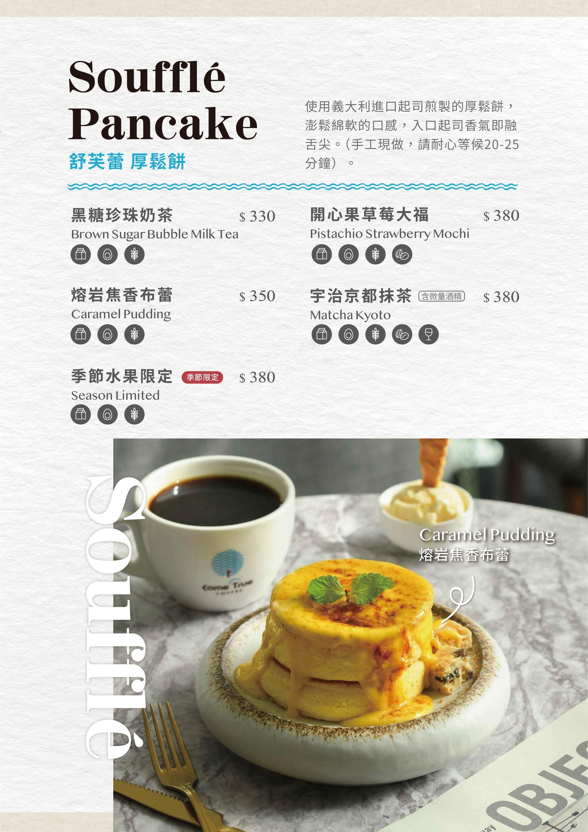 食記★成真咖啡ComeTrue｜台北BELLAVITA寶麗廣場舒芙蕾與早午餐推薦