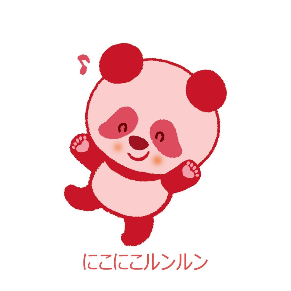 にじいろパンダルンルン