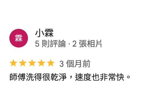 冷氣清洗好評見證 3