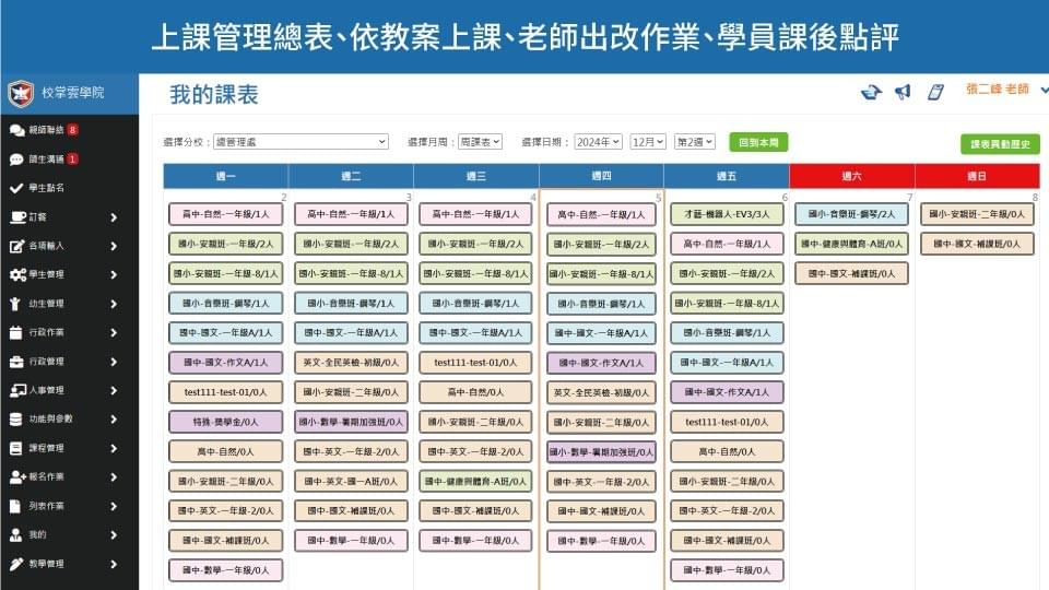 猿宇宙線上教學平台功能總覽|一站式管理教學、招生、金流、課表