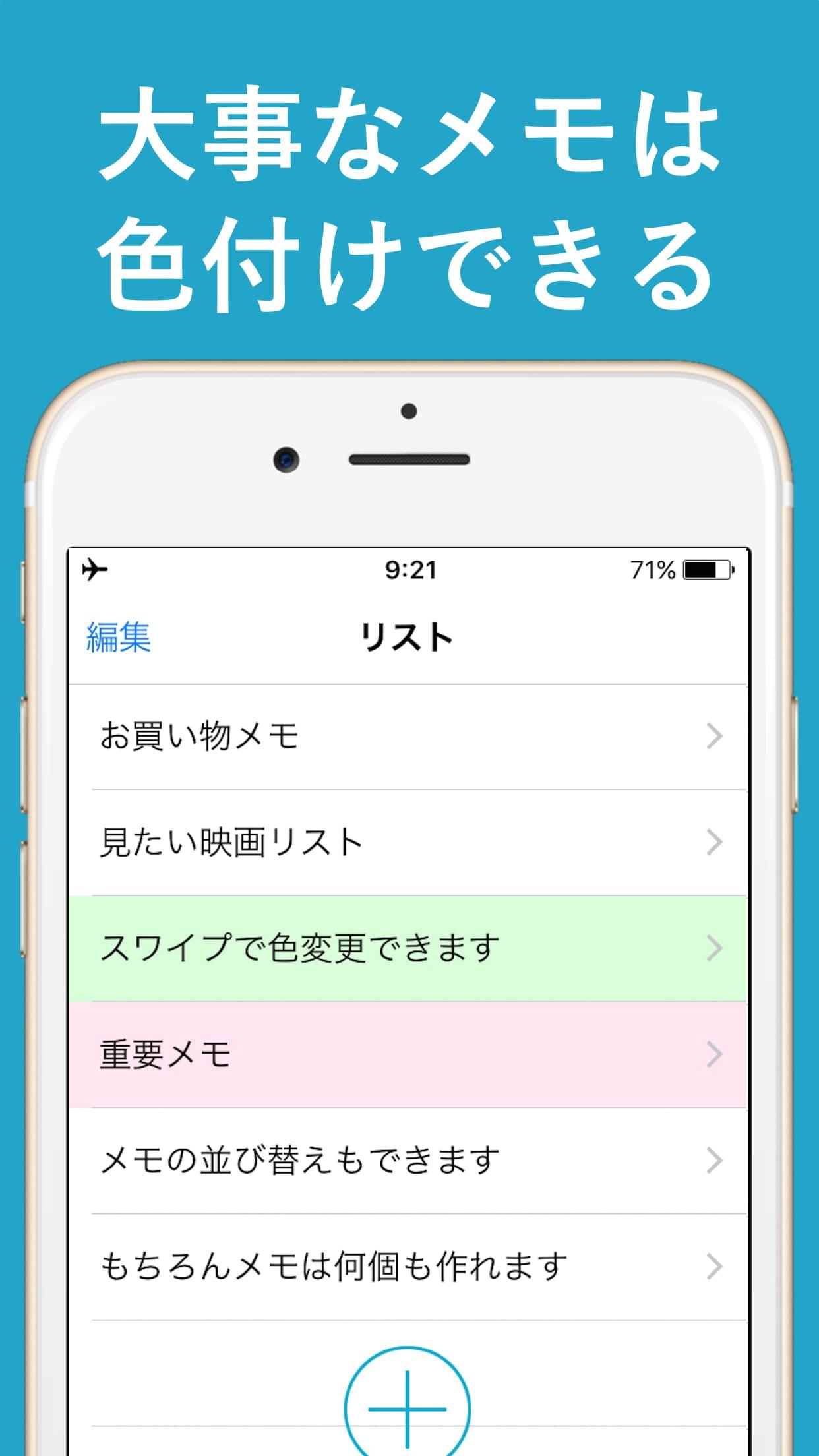 シンプルメモ帳 Iphone Androidアプリの公式サイト