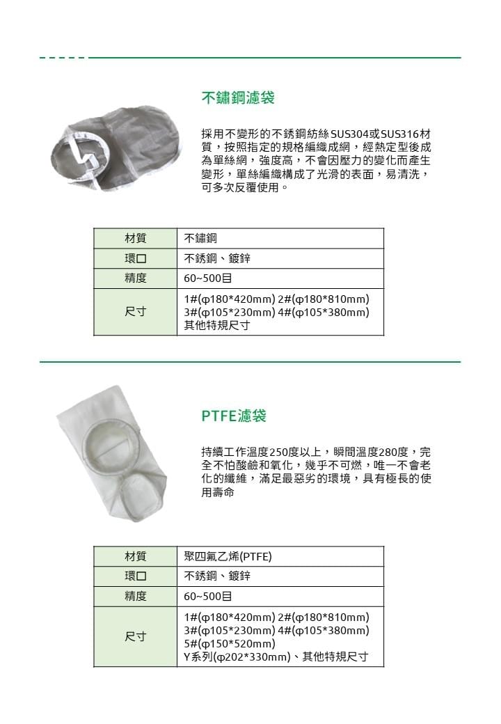 產品種類 - mbranfiltra 膜淨材料