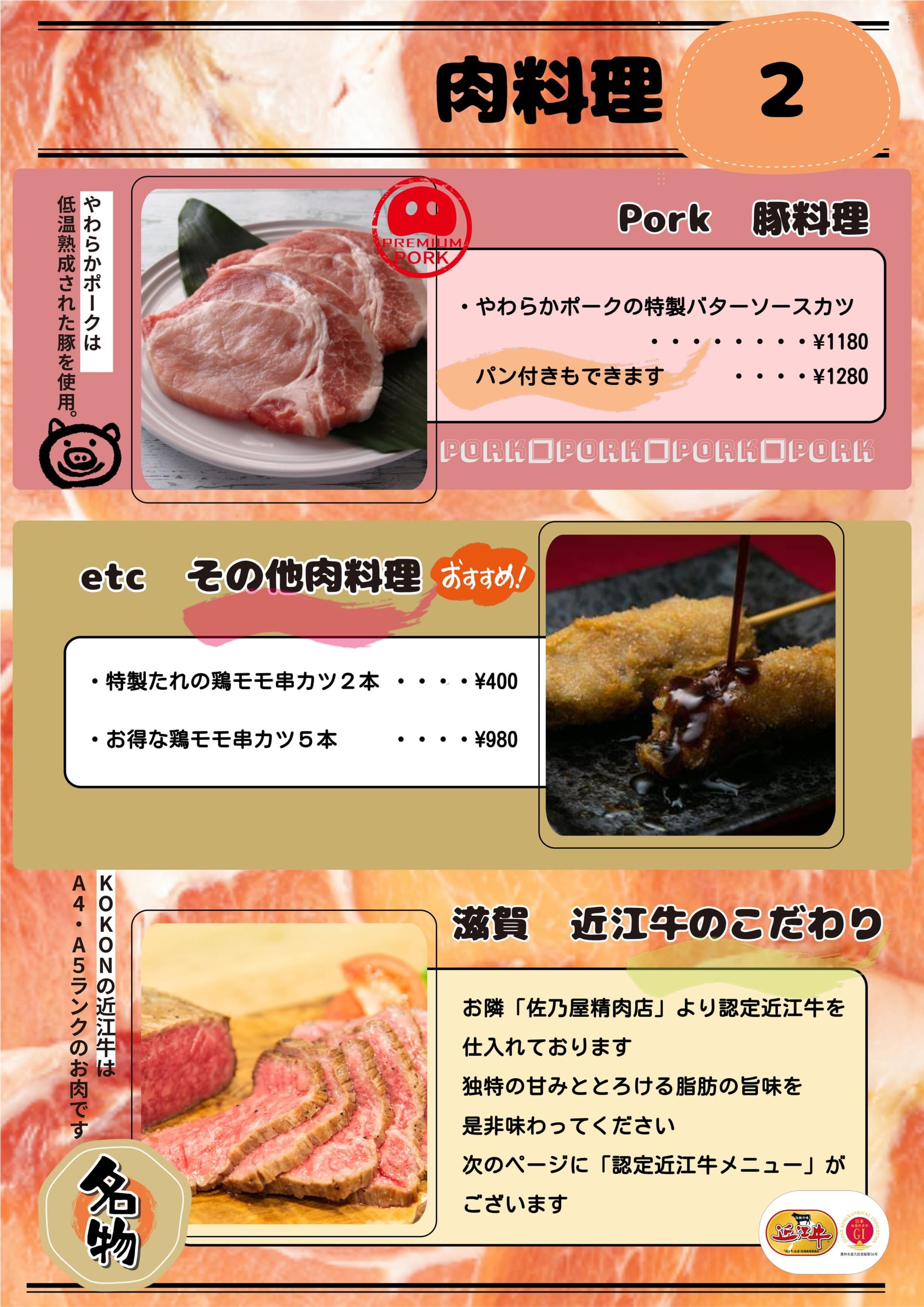 MENU - パンカフェKOKON～江近～ for 古今禄歩