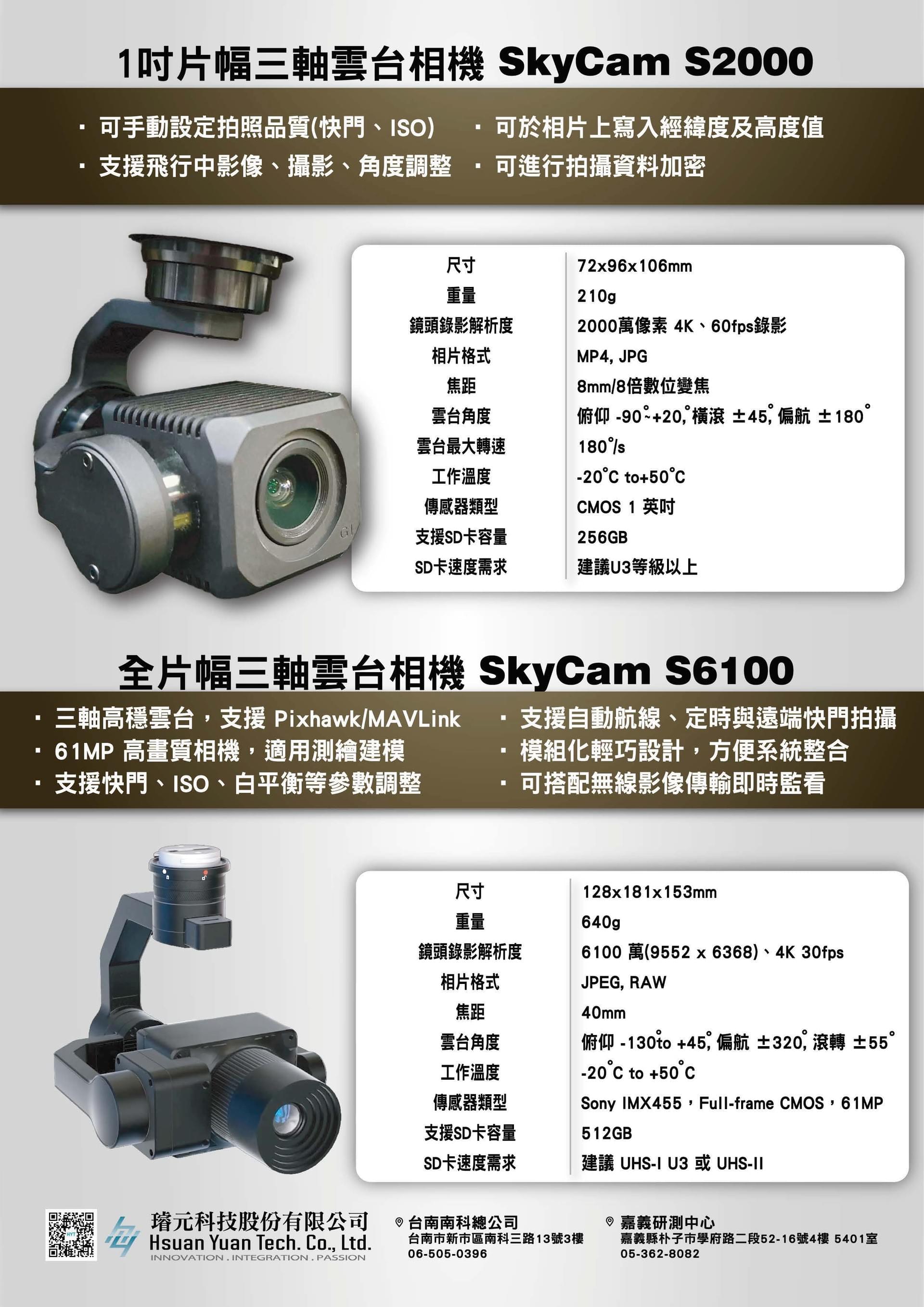 Hy Tech Camera 新頁面 26 - HY Tech.璿元科技股份有限公司