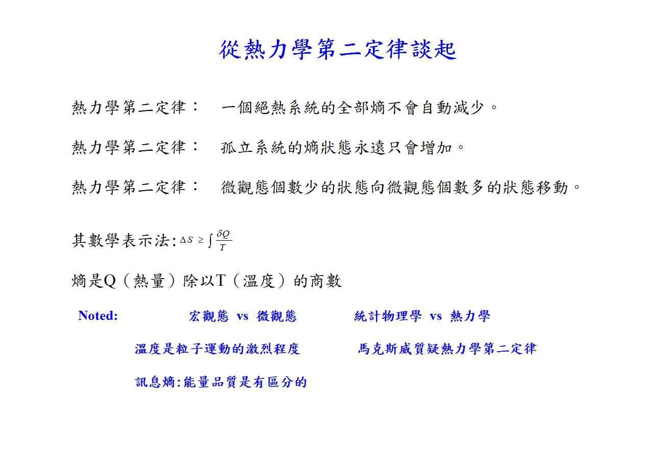 從熱力學第二定律及熵值談起- 神研意識科技