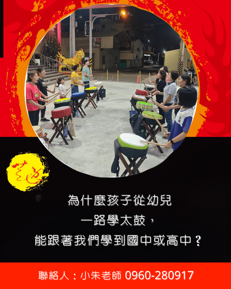 孩子們一起打太鼓