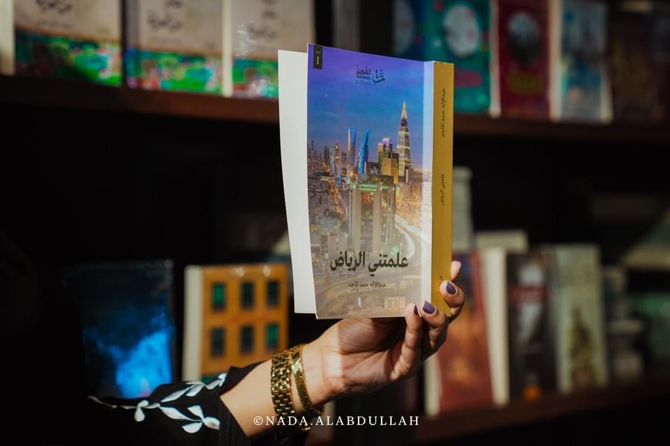 معرض جدة للكتاب ٢٠٢٤ — صورة ١٠