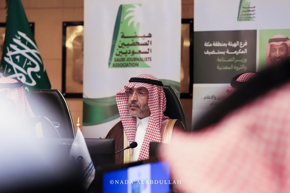 لقاء معالي وزير الصناعة والثروة المعدنية م. بندر الخريف مع أعضاء هيئة الصحفيين السعوديين بمكة المكرمة — صورة ٧