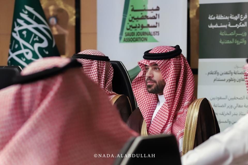 لقاء معالي وزير الصناعة والثروة المعدنية م. بندر الخريف مع أعضاء هيئة الصحفيين السعوديين بمكة المكرمة — صورة ٤