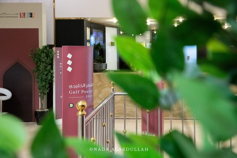 ملتقى الشعر الخليجي ٢٠٢٤ — صورة ١٢