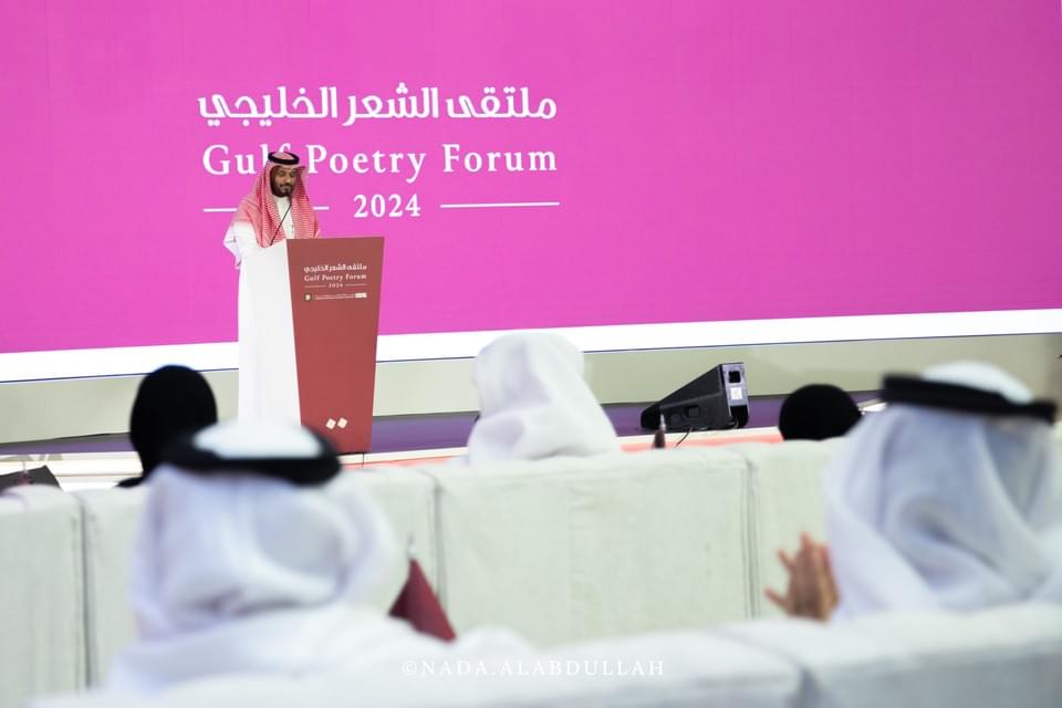 ملتقى الشعر الخليجي ٢٠٢٤ — صورة ٣