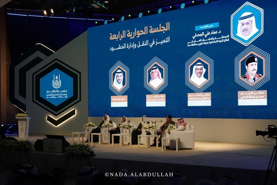 الملتقى العلمي الرابع والعشرون لأبحاث الحج والعمرة والزيارة ٢٠٢٤ — صورة ٩