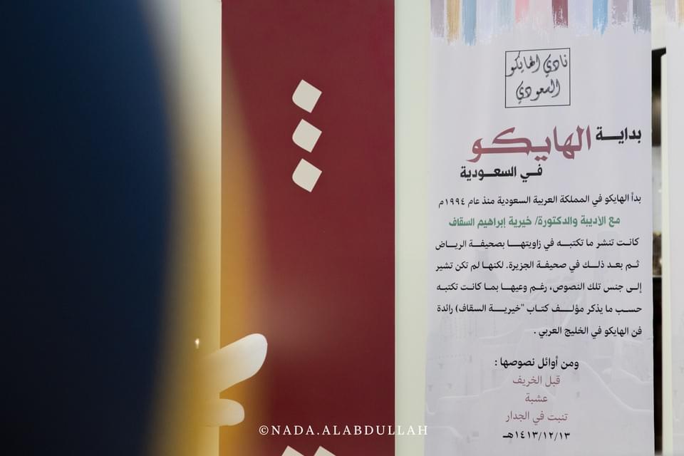 ملتقى الشعر الخليجي ٢٠٢٤ — صورة ٨