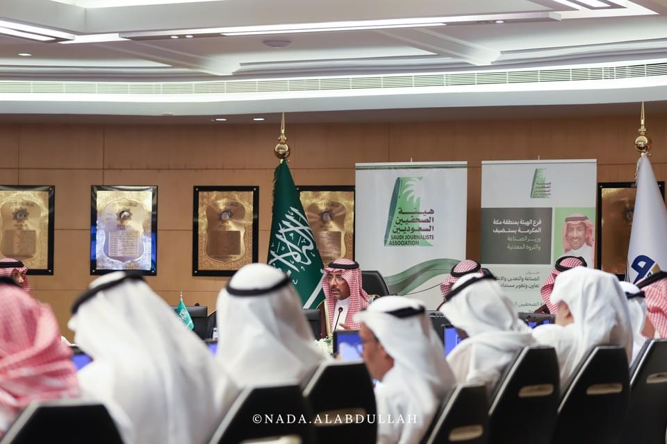 لقاء معالي وزير الصناعة والثروة المعدنية م. بندر الخريف مع أعضاء هيئة الصحفيين السعوديين بمكة المكرمة — صورة ٦