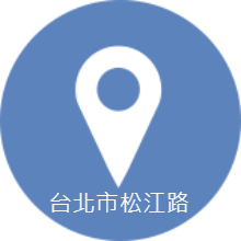 台北市松山區民權東路三段178號7樓