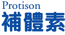 志閔企業有限公司是台灣補體素Protison成人營養品經銷商