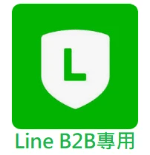B2B用戶登入