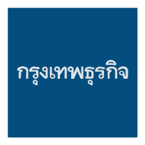 Bangkok Biz News กรุงเทพธุรกิจ