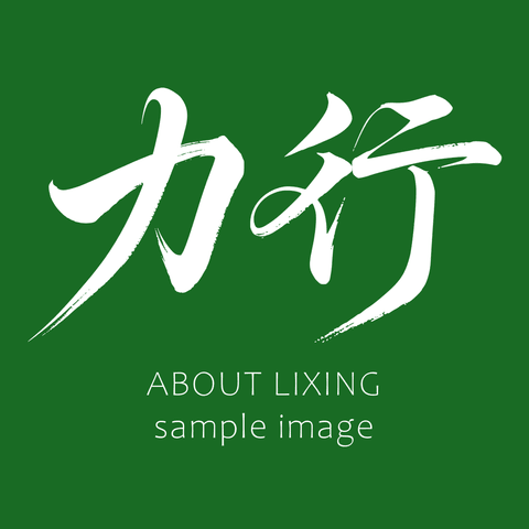 About lìxíng Advisory