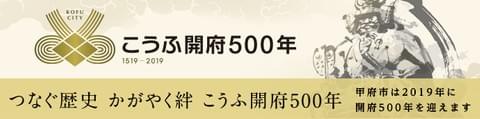 甲府市観光協会